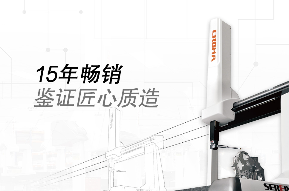 三坐标测量机在提高制造业竞争力方面有何重要意义？